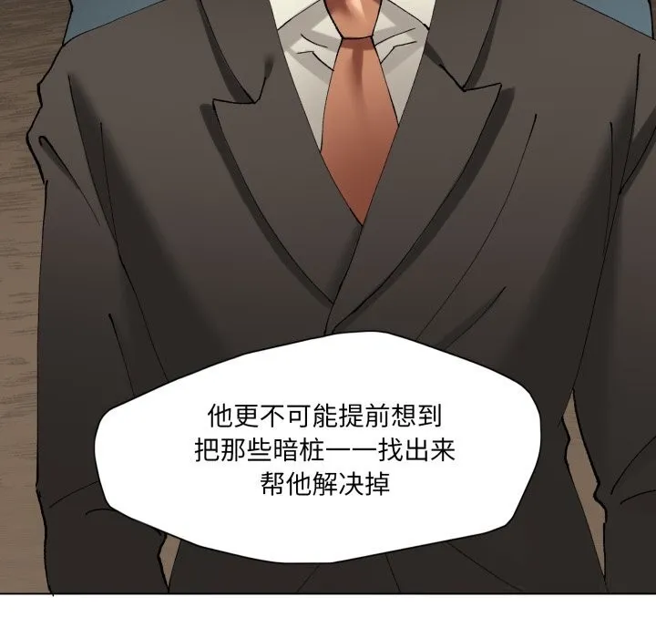 了不起的她 第79話 第118页