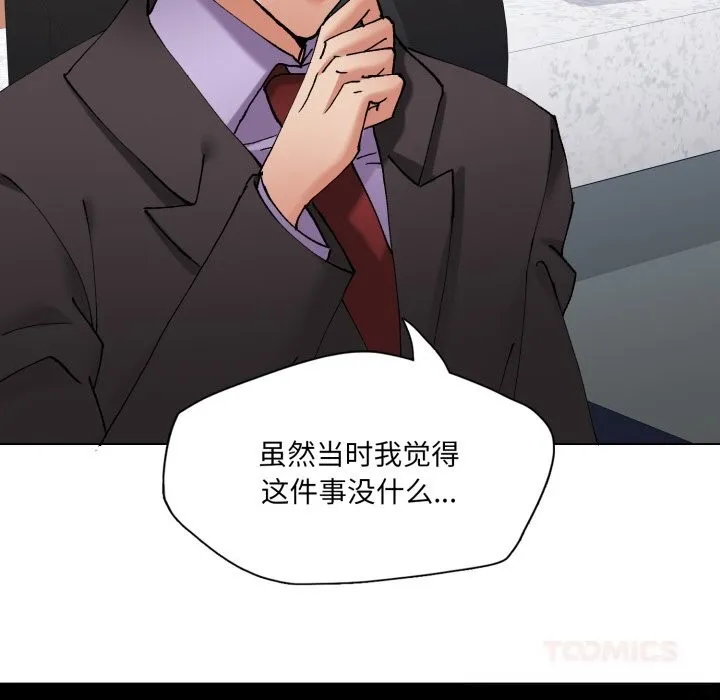 了不起的她 第79話 第128页