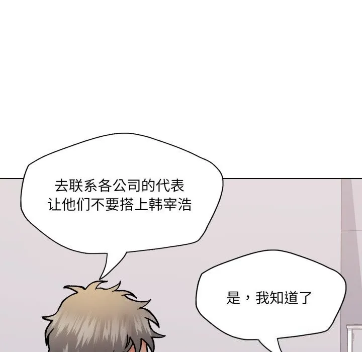 了不起的她 第79話 第52页