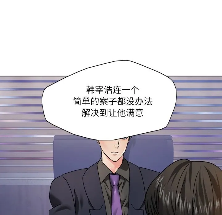 了不起的她 第79話 第114页