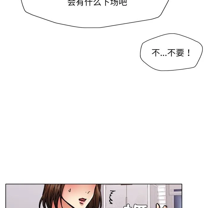 了不起的她 第79話 第26页