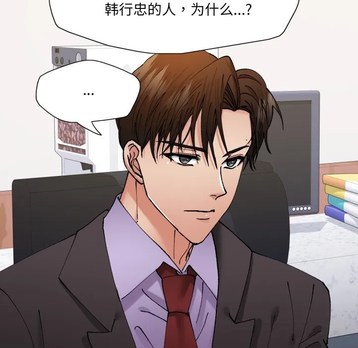 了不起的她 第79話 第120页