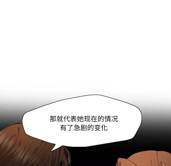 了不起的她 第79話 第133页
