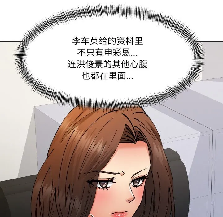 了不起的她 第79話 第91页