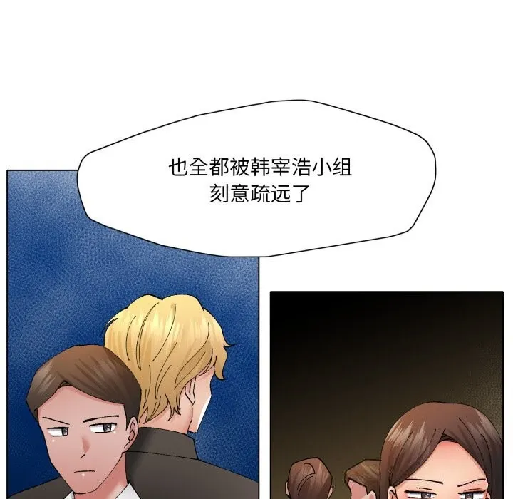 了不起的她 第79話 第46页
