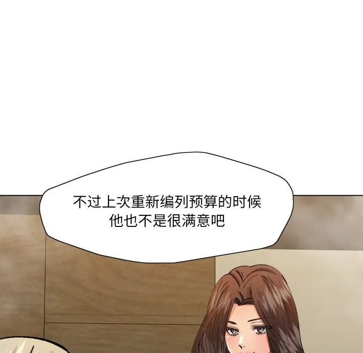 了不起的她 第79話 第107页