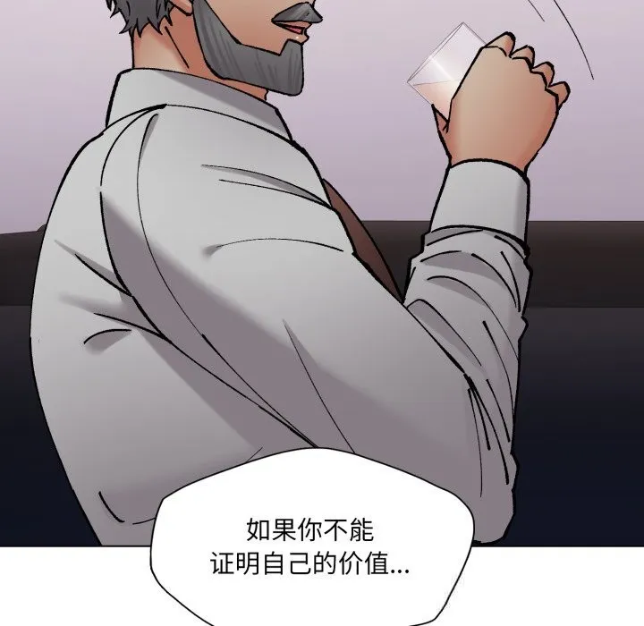 了不起的她 第79話 第23页