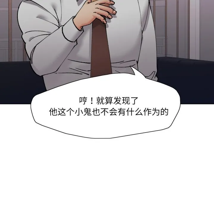 了不起的她 第79話 第51页