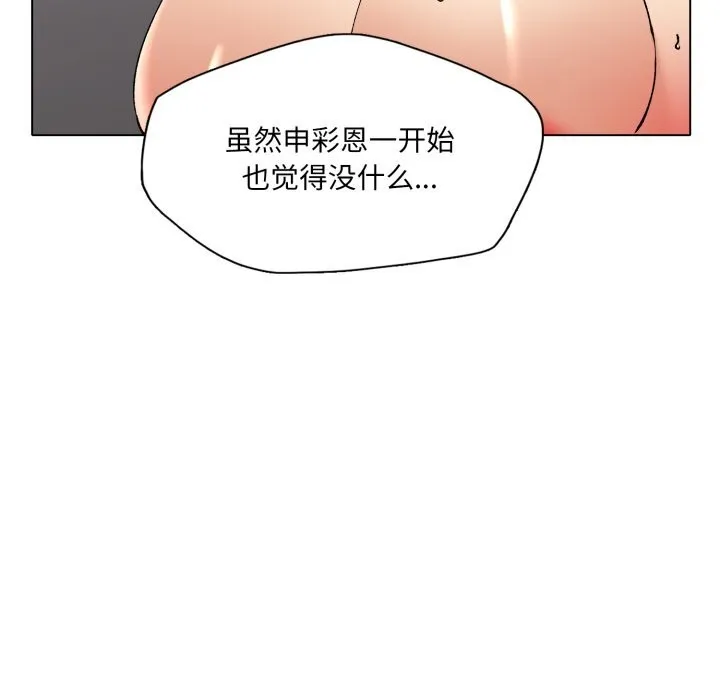 了不起的她 第79話 第11页