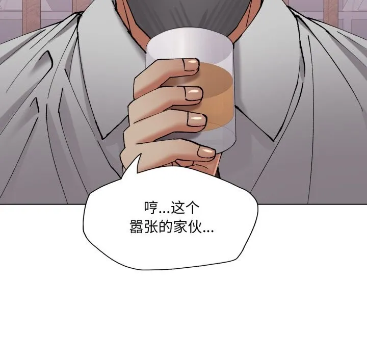 了不起的她 第79話 第16页