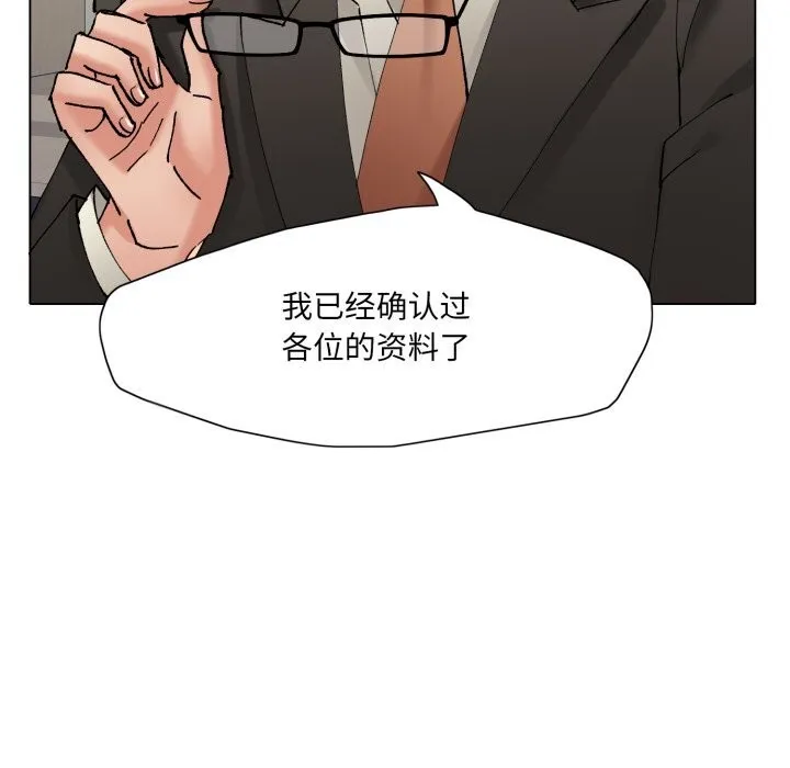了不起的她 第79話 第141页