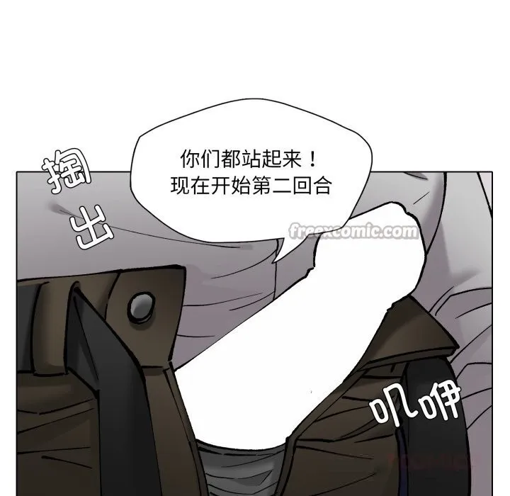 了不起的她 第79話 第83页