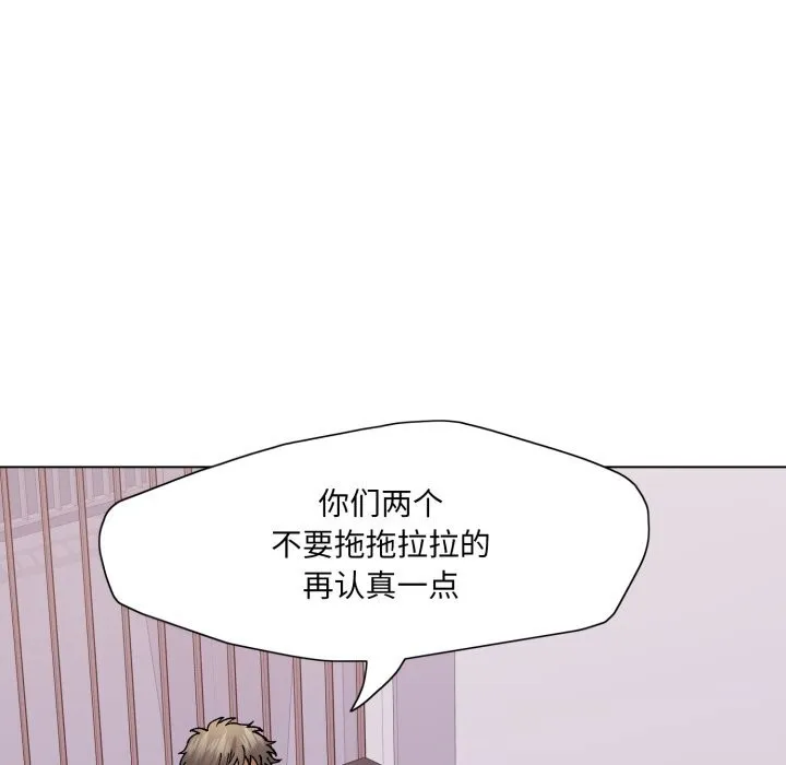 了不起的她 第79話 第17页