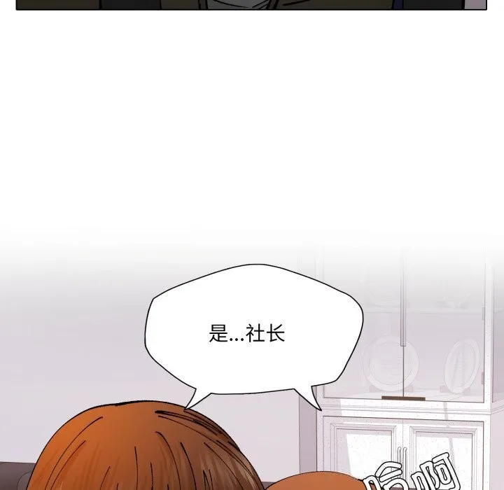 了不起的她 第79話 第84页