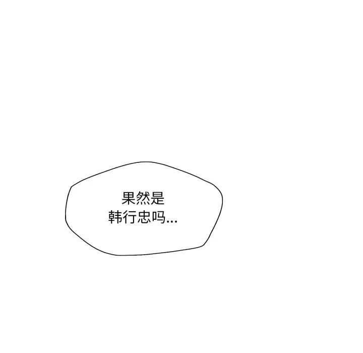 了不起的她 第79話 第95页
