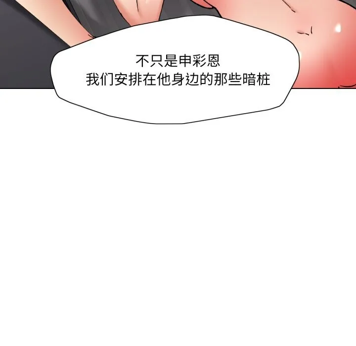 了不起的她 第79話 第45页
