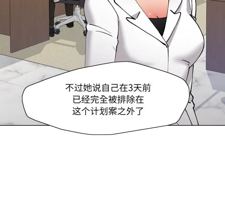 了不起的她 第79話 第13页