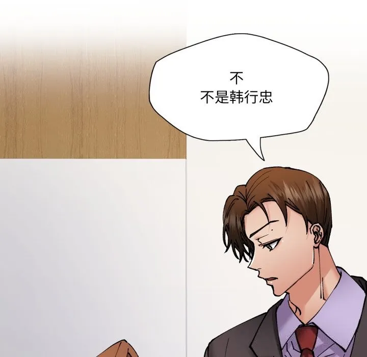 了不起的她 第79話 第96页