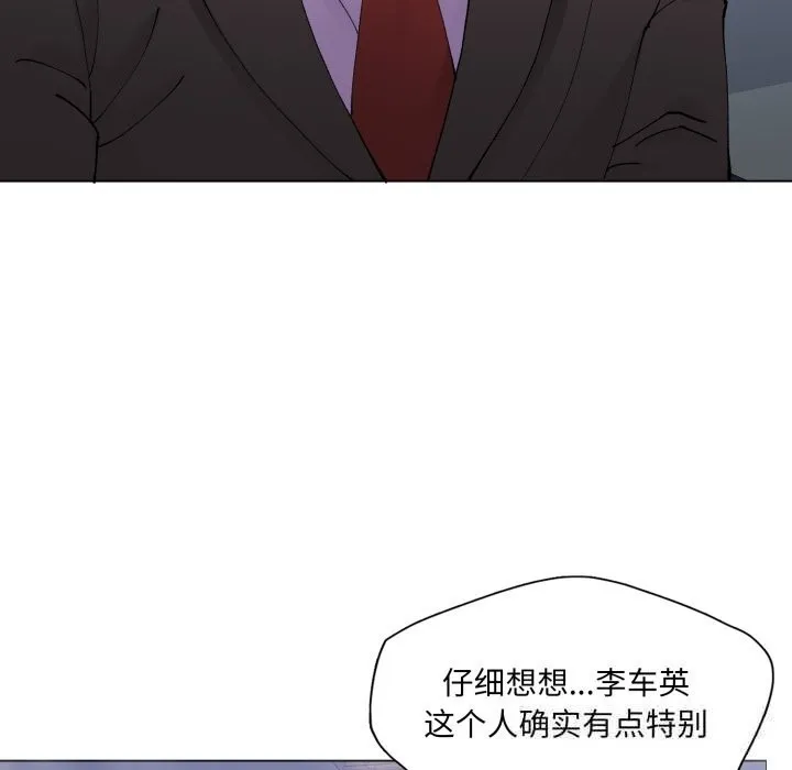 了不起的她 第79話 第121页