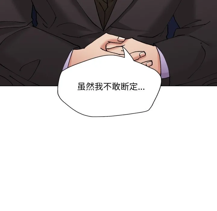 了不起的她 第79話 第106页