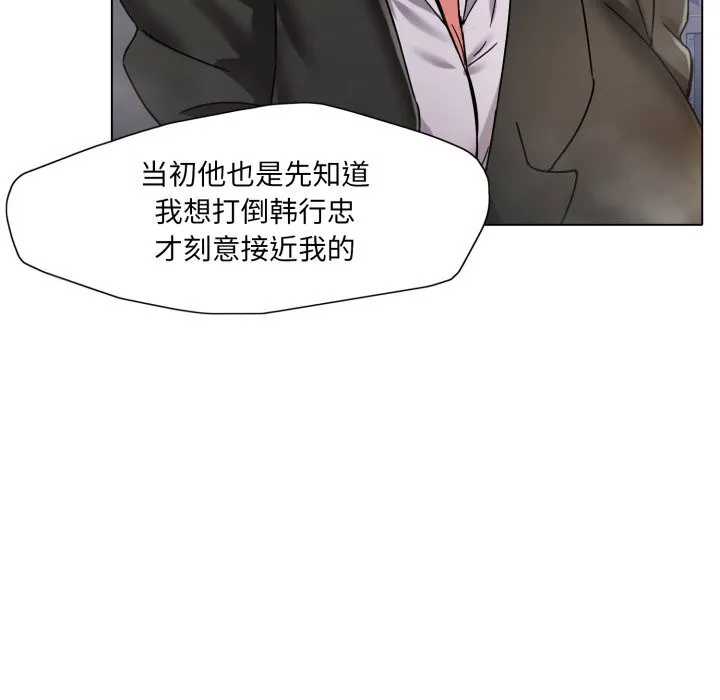 了不起的她 第79話 第124页