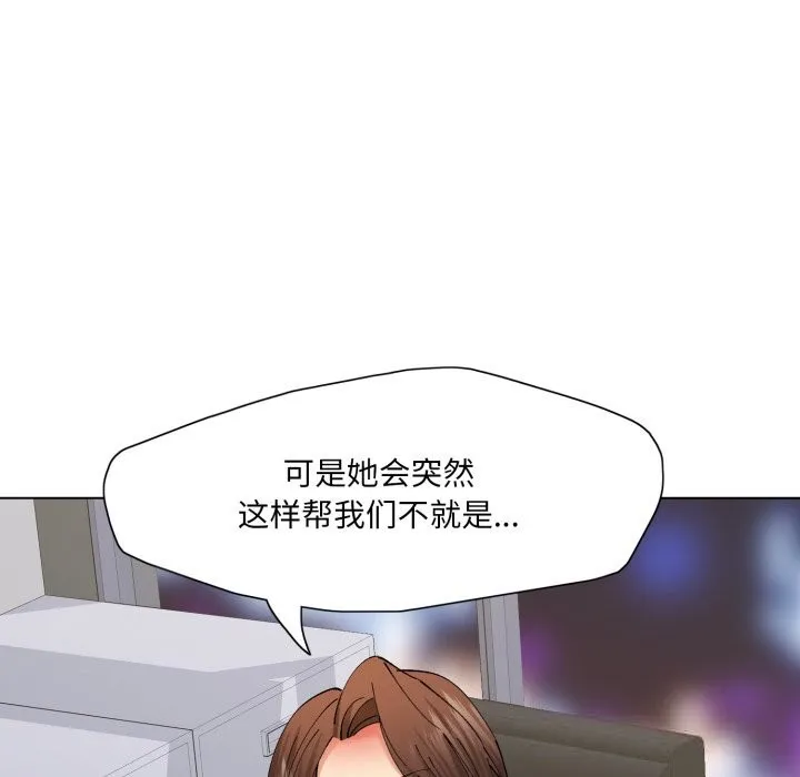 了不起的她 第79話 第131页