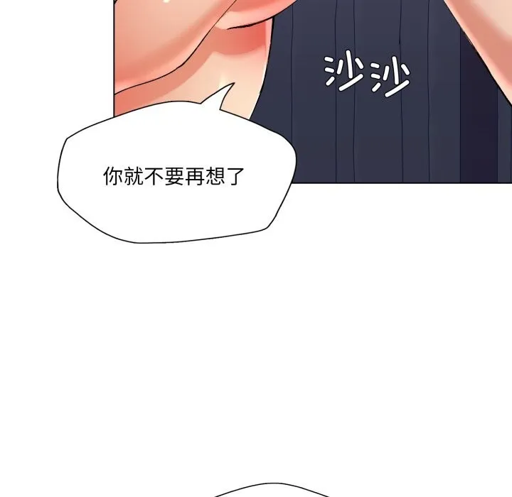 了不起的她 第68話 第10页