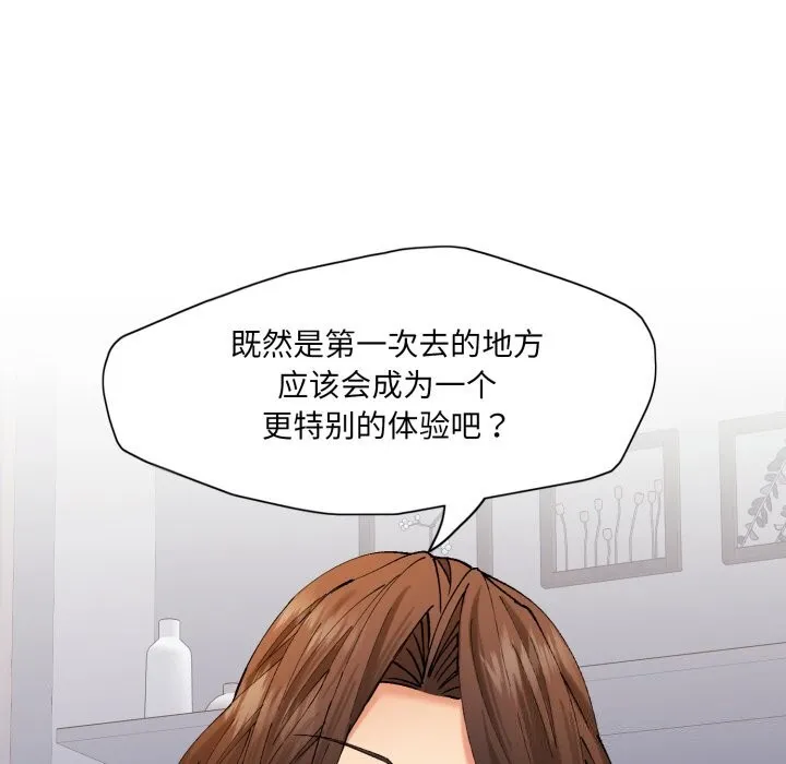 了不起的她 第68話 第86页