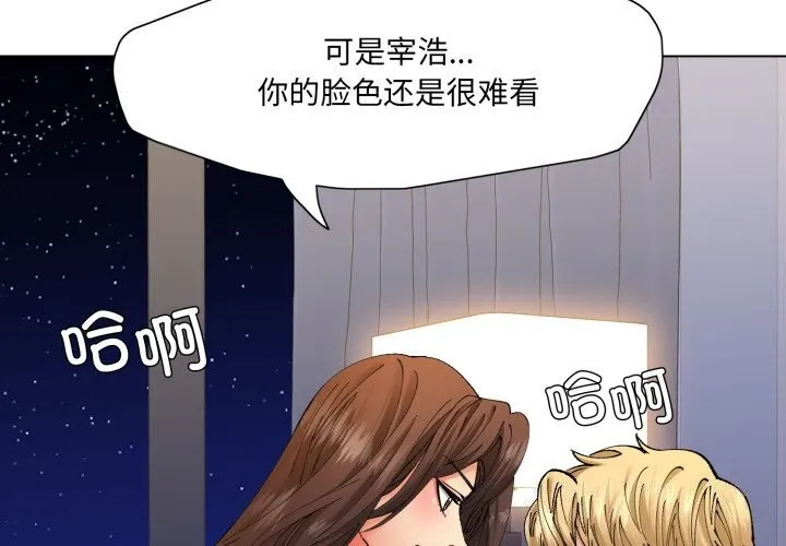 了不起的她 第68話 第2页