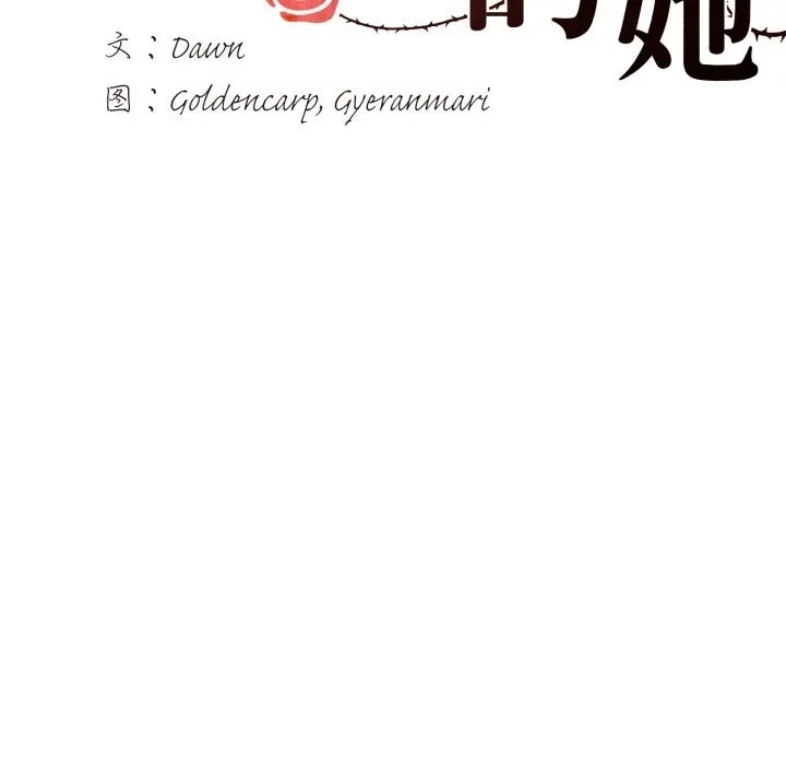 了不起的她 第68話 第60页