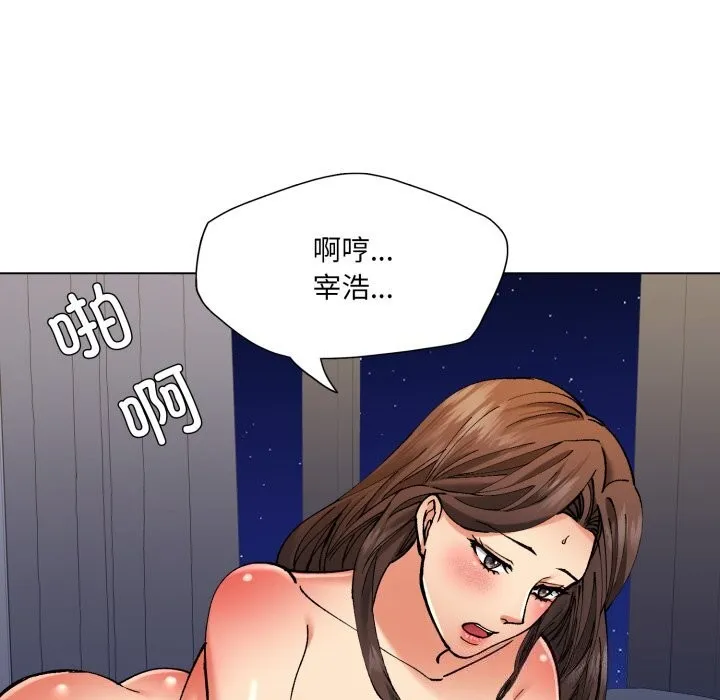 了不起的她 第68話 第21页