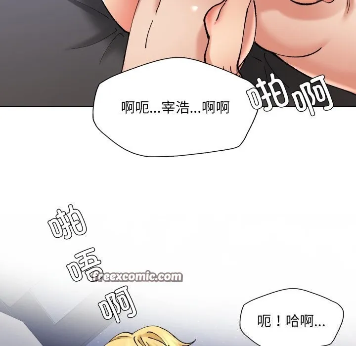 了不起的她 第68話 第56页