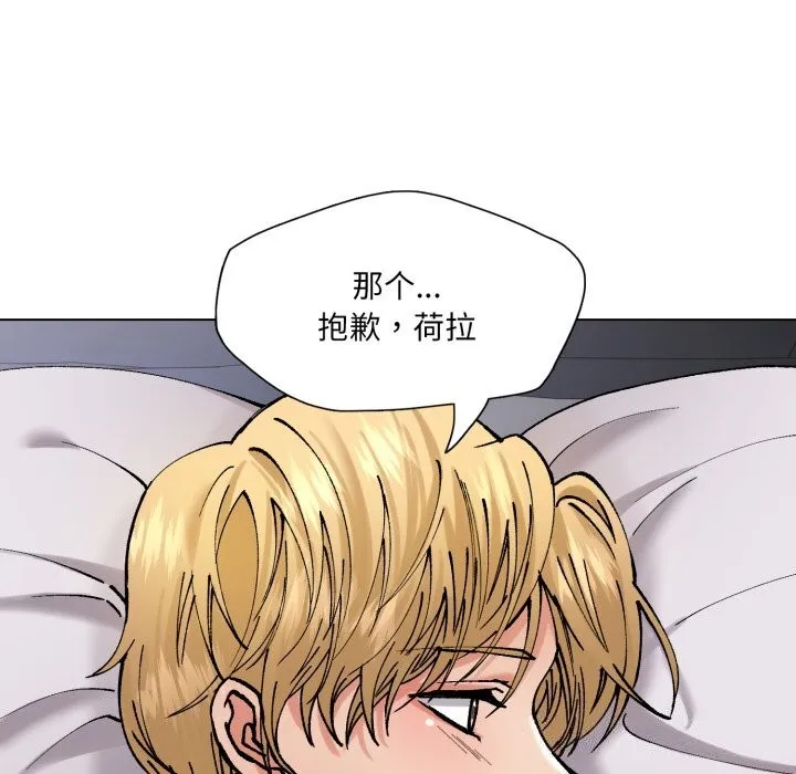 了不起的她 第68話 第65页