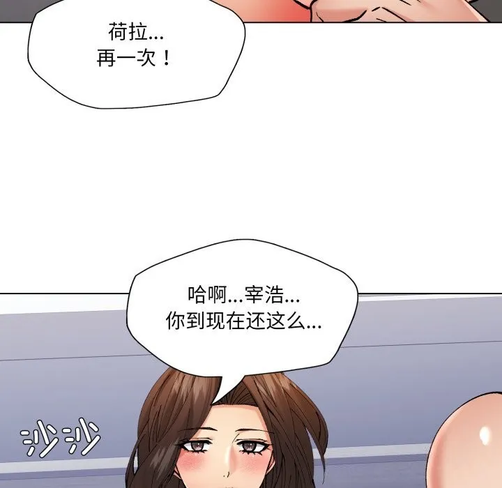 了不起的她 第68話 第49页