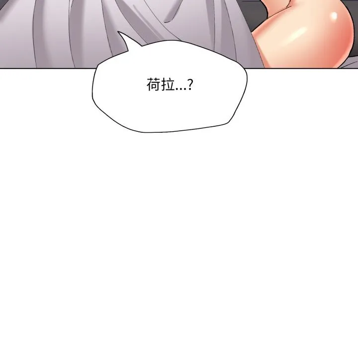 了不起的她 第68話 第90页