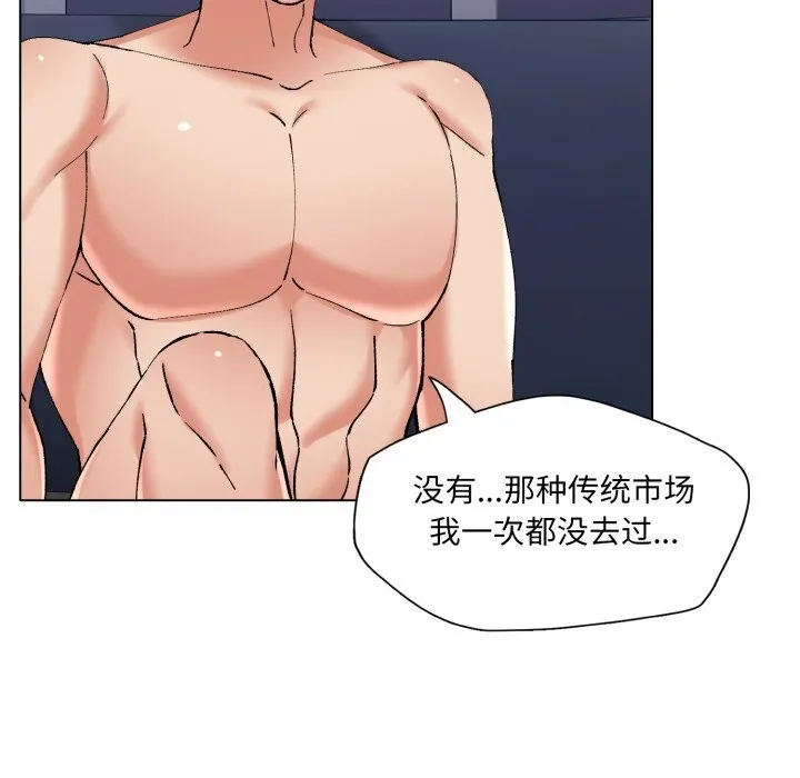 了不起的她 第68話 第78页