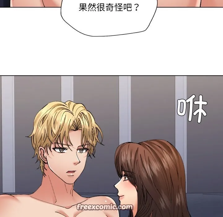 了不起的她 第68話 第84页
