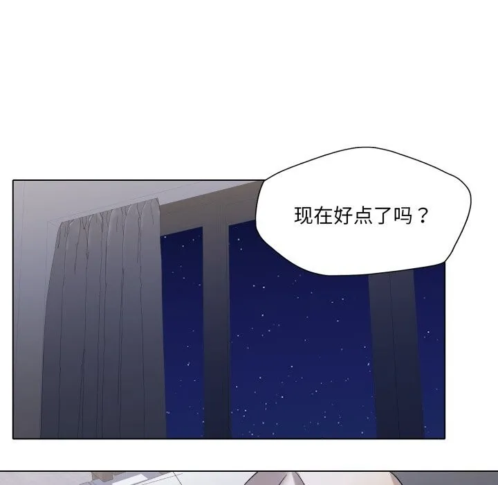 了不起的她 第68話 第61页