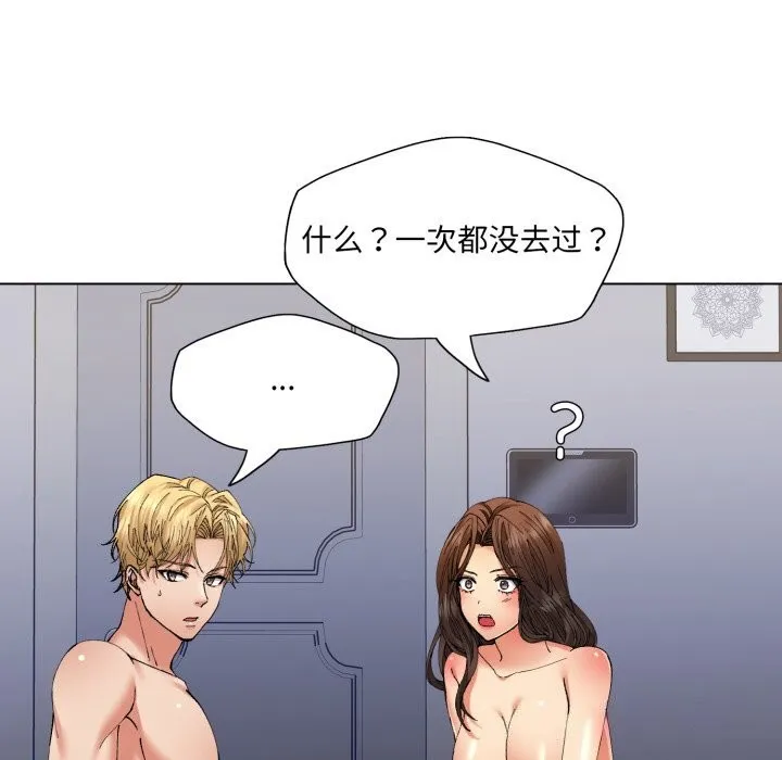 了不起的她 第68話 第79页