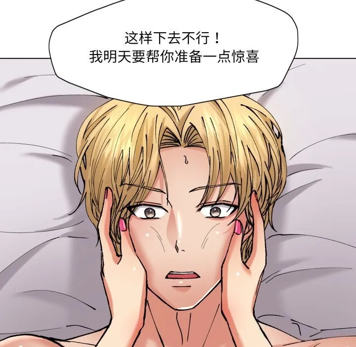 了不起的她 第68話 第74页