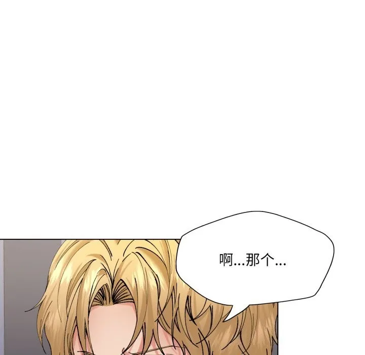 了不起的她 第68話 第7页