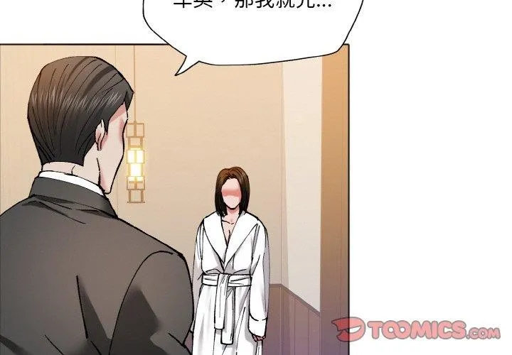 了不起的她 第64話 第3页