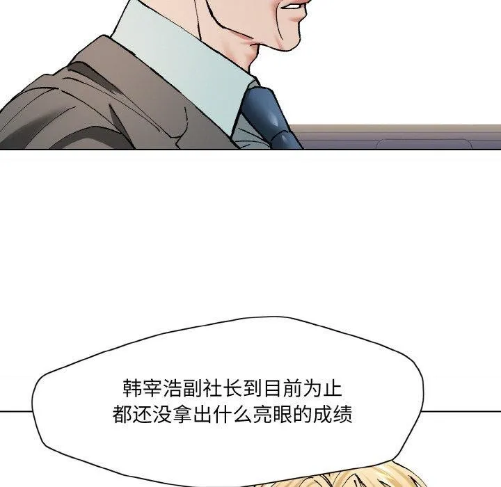 了不起的她 第64話 第103页