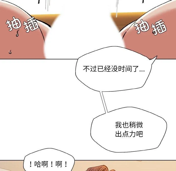 了不起的她 第64話 第68页