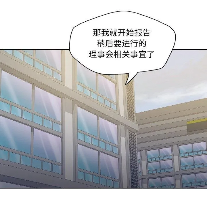 了不起的她 第64話 第25页