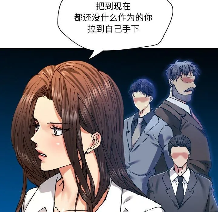 了不起的她 第64話 第107页