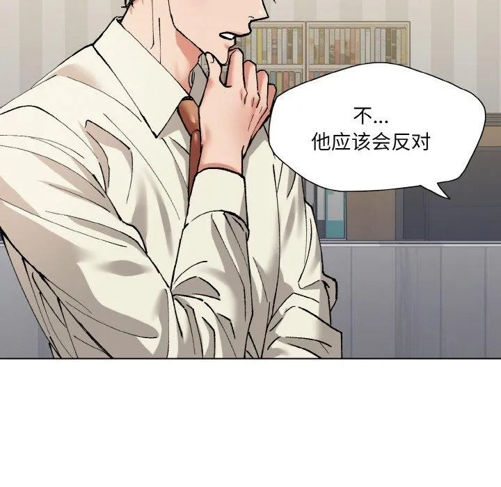 了不起的她 第64話 第113页