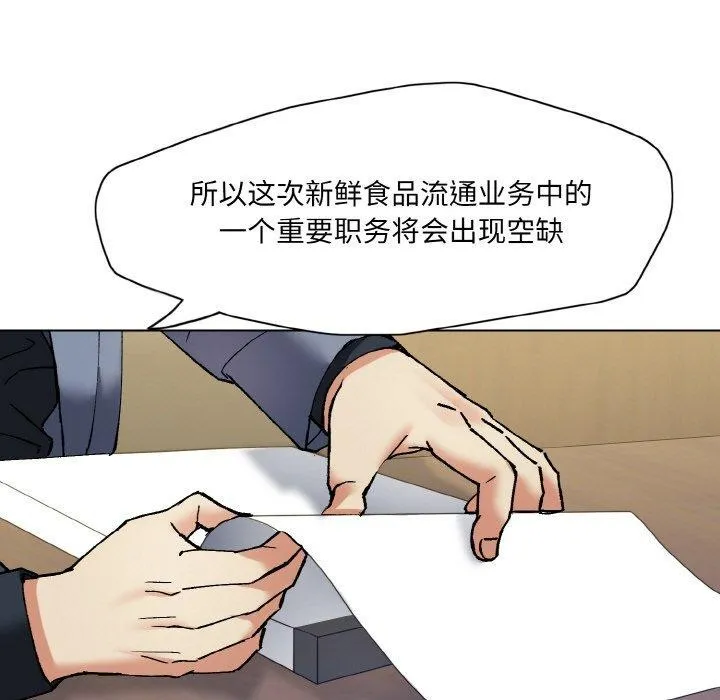 了不起的她 第64話 第83页