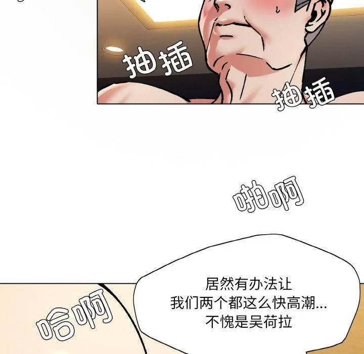 了不起的她 第64話 第52页