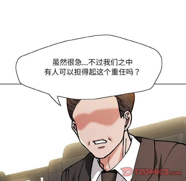 了不起的她 第64話 第87页
